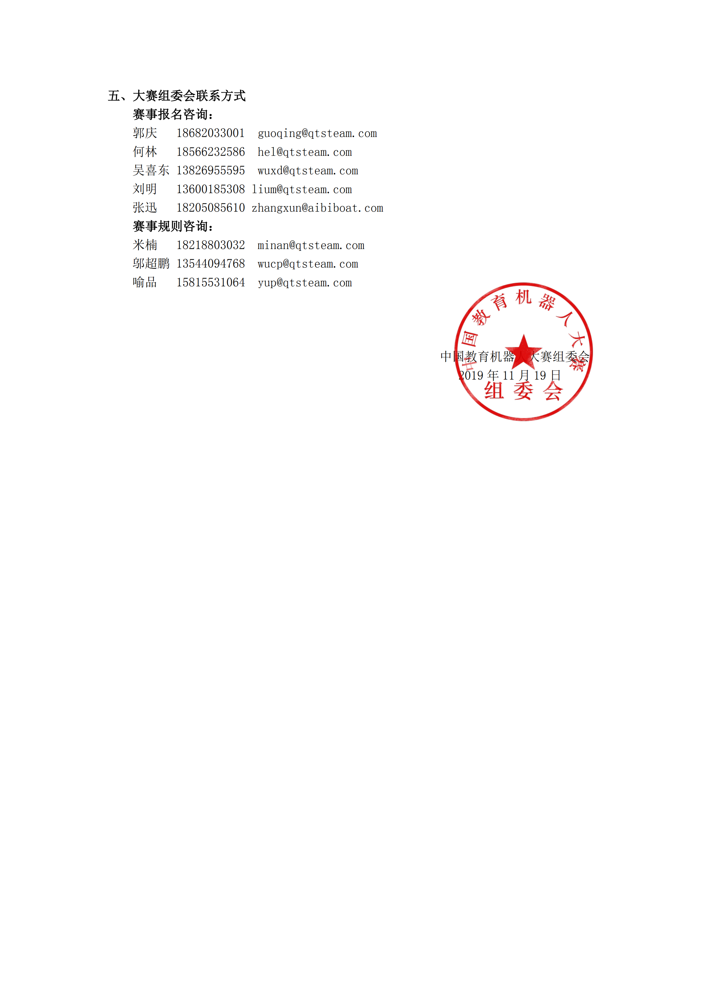 2019第九届中国教育机器人大赛江苏赛区通知（1.0版）_02.png